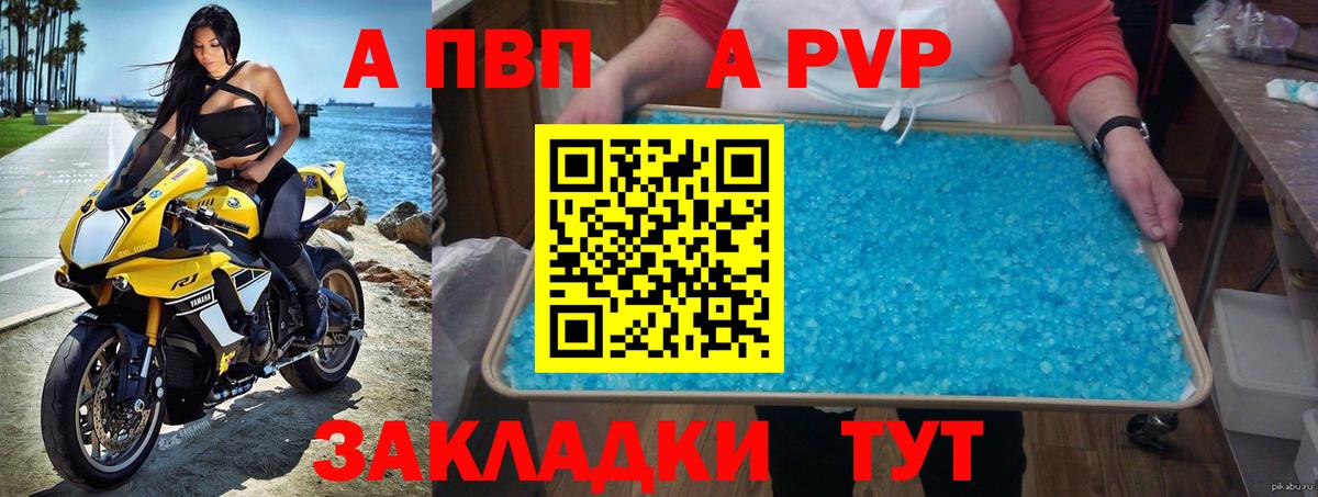 A PVP VHQ  A-PVP СК  Вход с VPN  Белореченск  Альфа ПВП СК 
