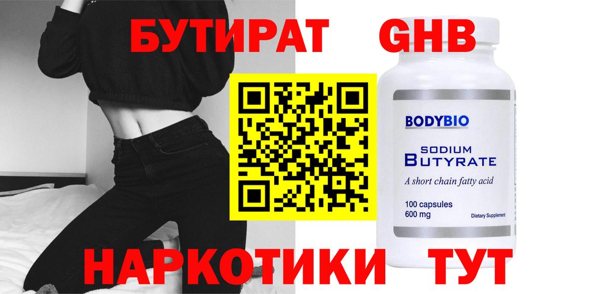 Бутират бутандиол Белореченск
