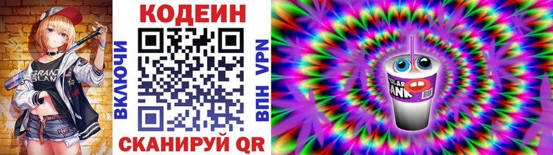 где купить   Белореченск  Codein напиток Lean (лин) 