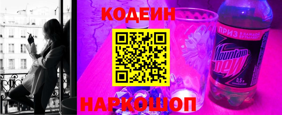 Кодеин Purple Drank  что такое   Кодеиновый сироп Lean напиток Lean (лин)  Белореченск  Вход с VPN 