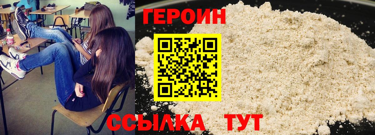 Белореченск  ГЕРОИН Heroin  Вход с VPN 