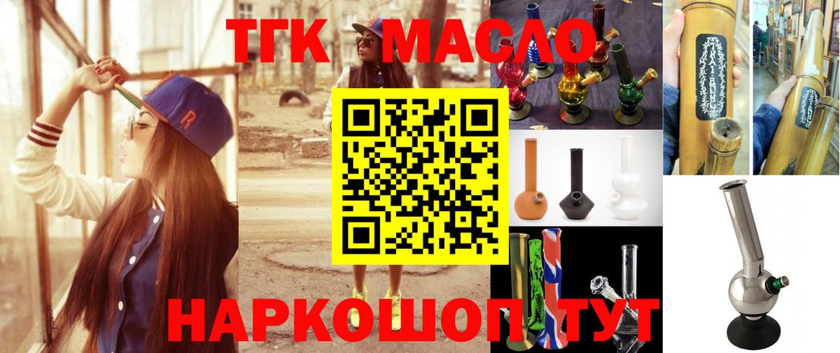 Дистиллят ТГК вейп с тгк Белореченск