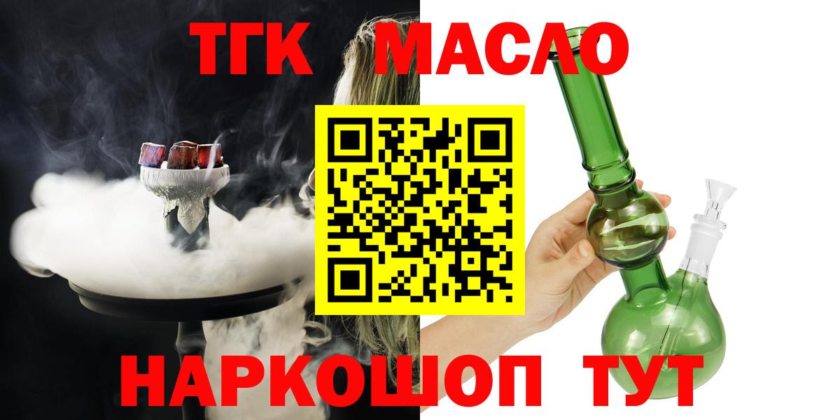 Дистиллят ТГК гашишное масло  Вход с VPN  Белореченск  Дистиллят ТГК вейп 